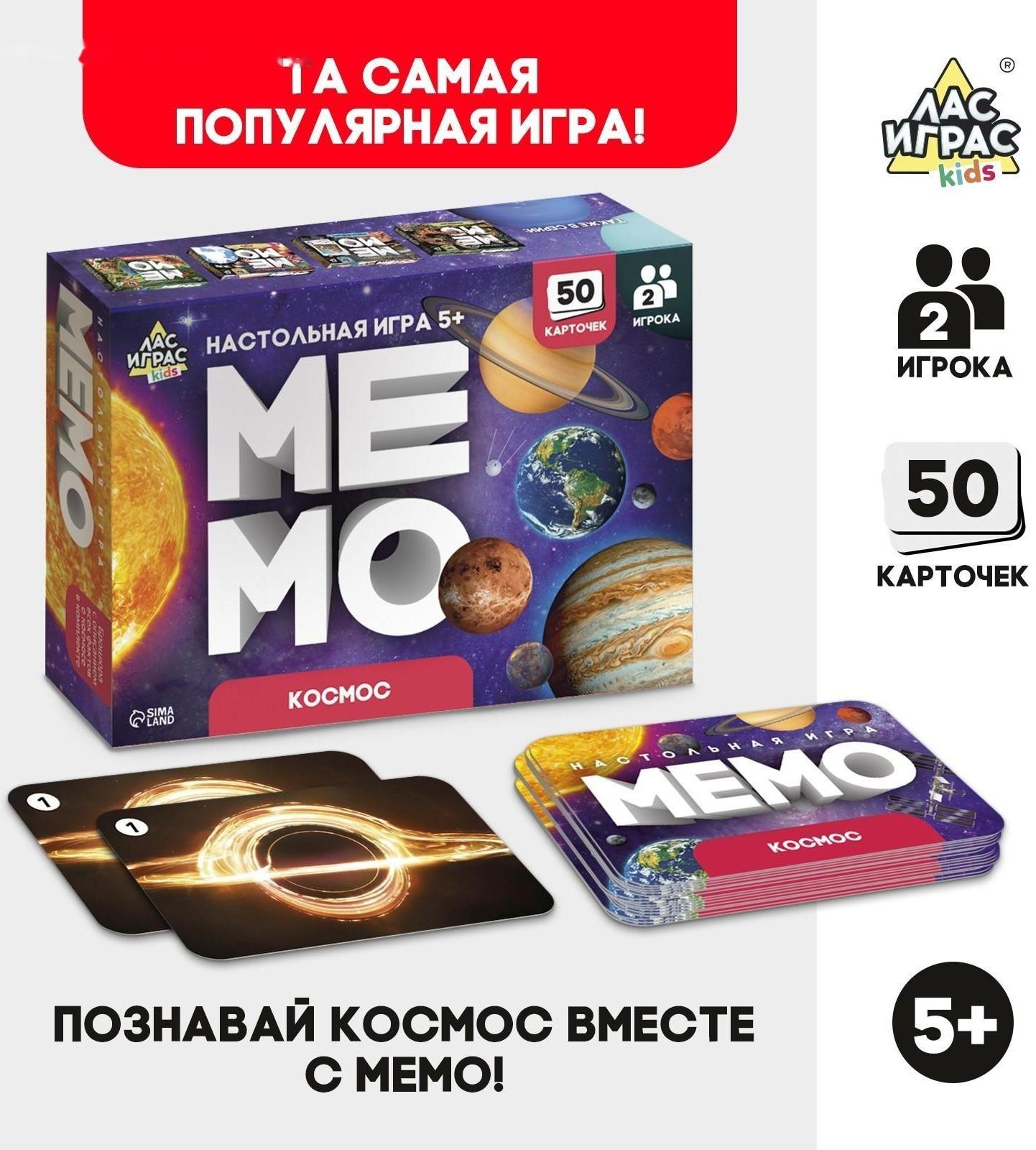 Мемо «Космос»