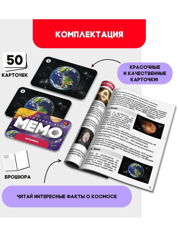 Мемо «Космос»