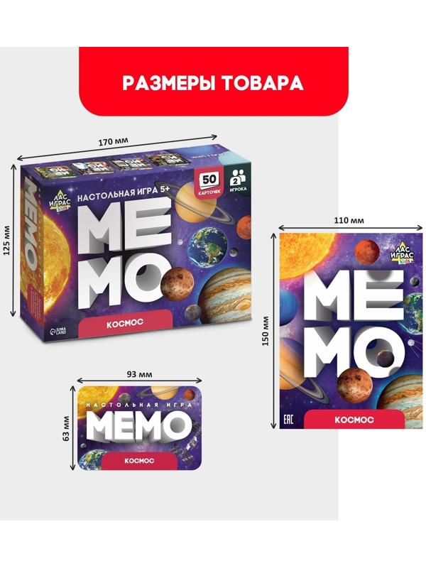 Мемо «Космос»