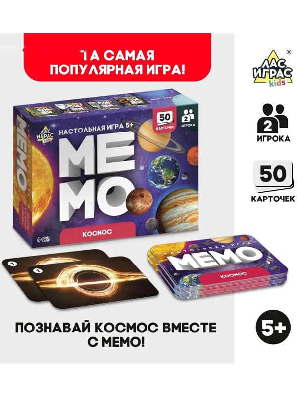 Мемо «Космос»