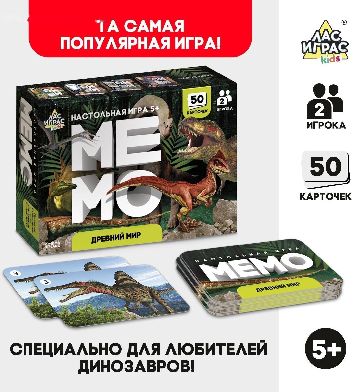 Мемо «Динозавры»