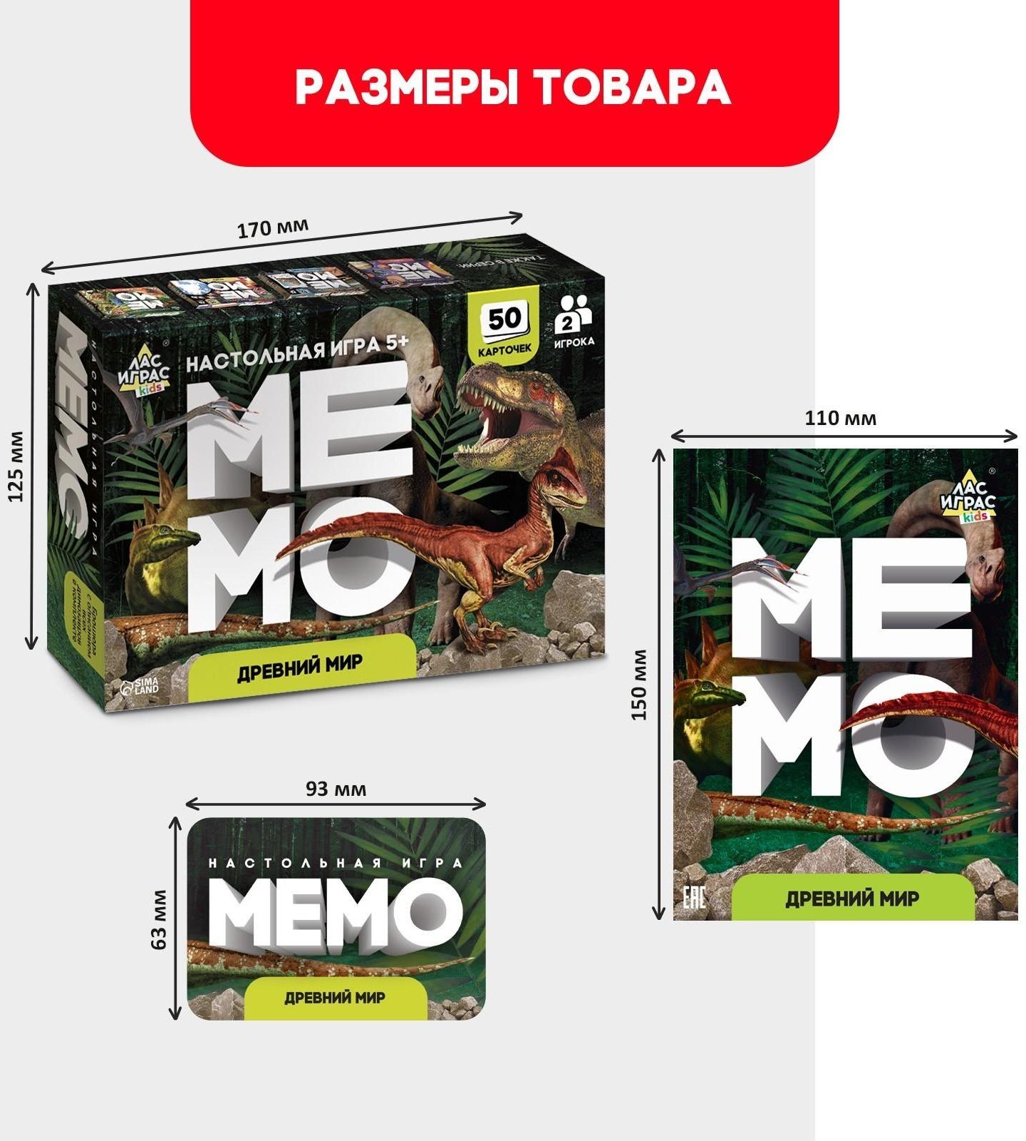 Мемо «Динозавры»