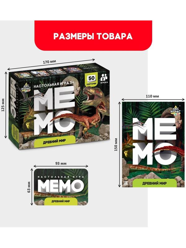 Мемо «Динозавры»