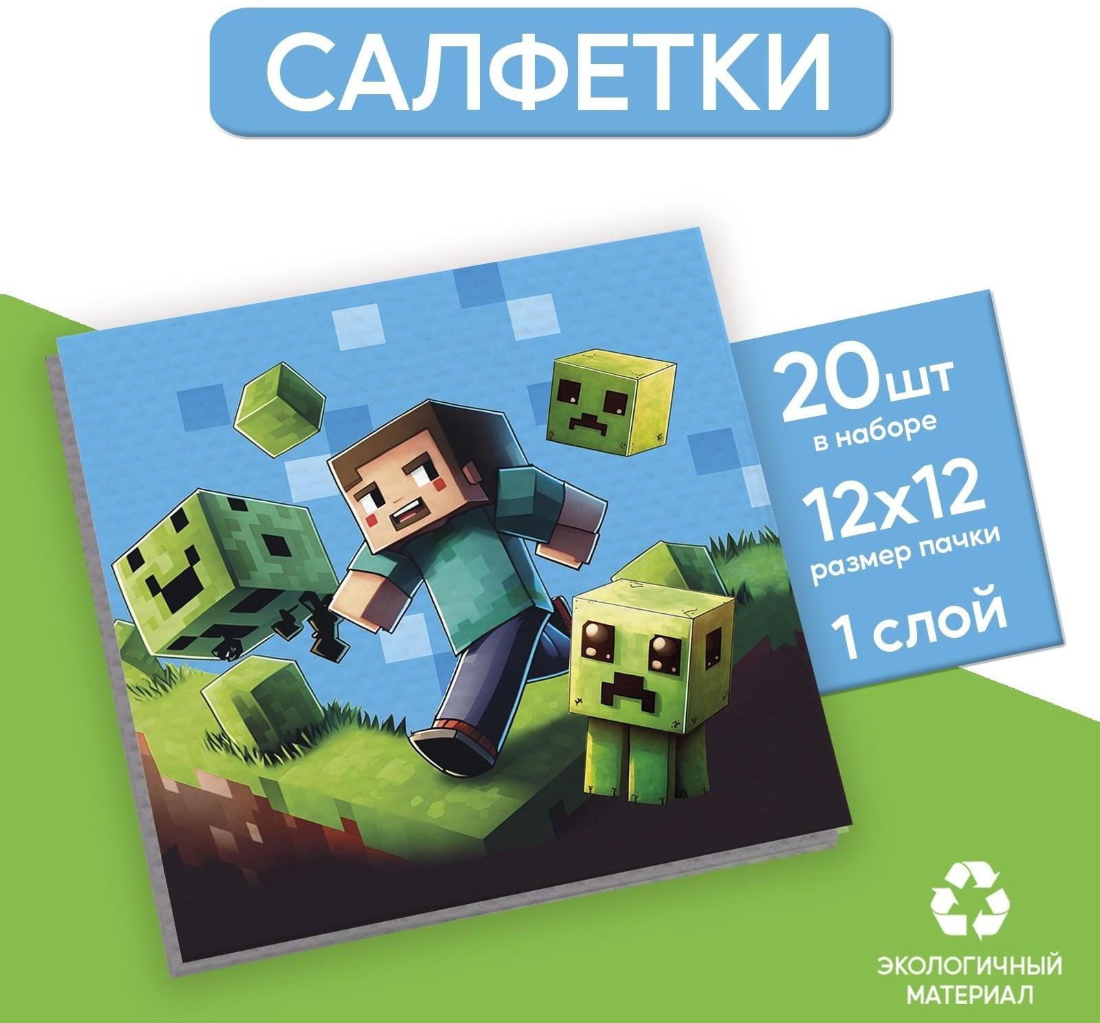 Салфетки бумажные однослойные «Игра», 24х24 см, набор 20 шт.