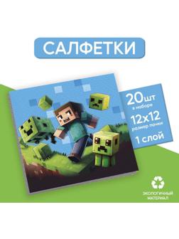 Салфетки бумажные однослойные «Игра», 24х24 см, набор 20 шт.