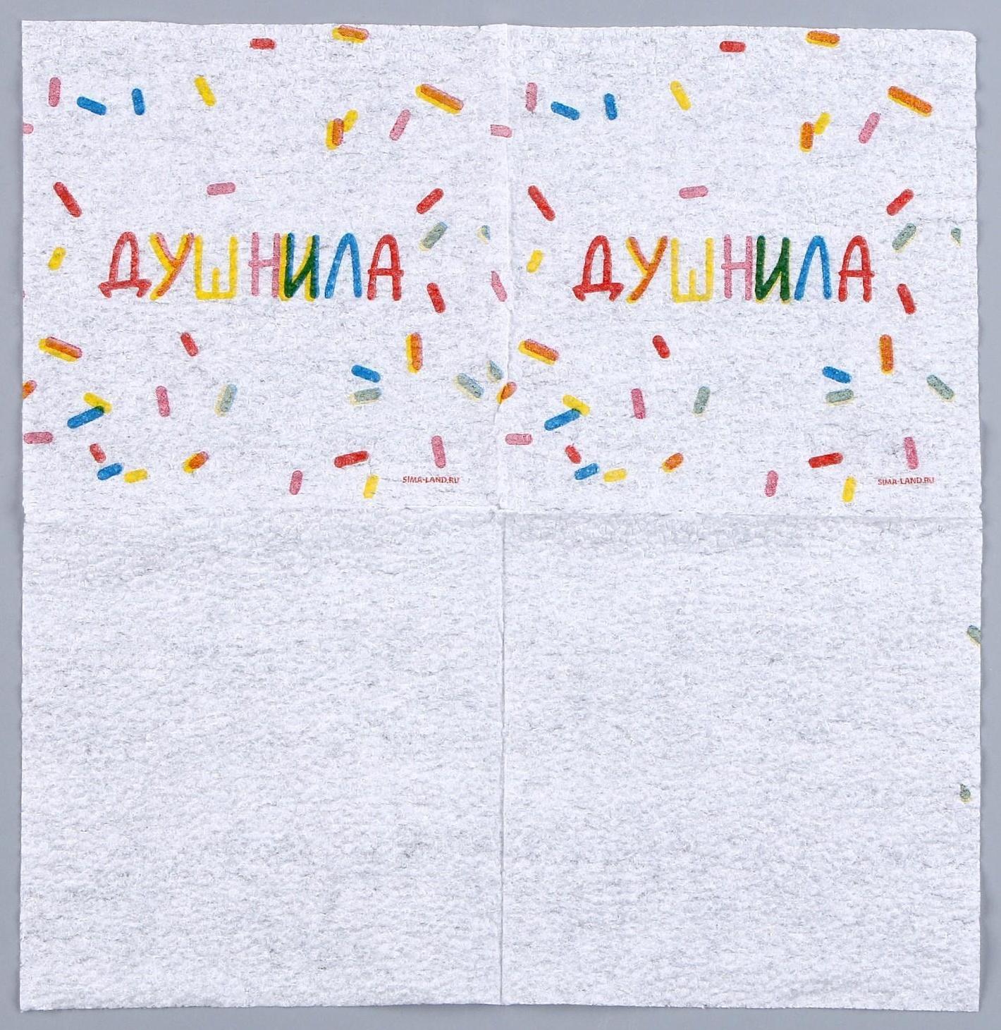 Салфетки бумажные однослойные «Душнила», 24х24 см, набор 20 шт.