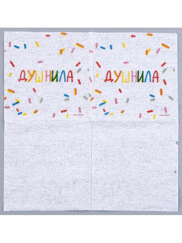 Салфетки бумажные однослойные «Душнила», 24х24 см, набор 20 шт.