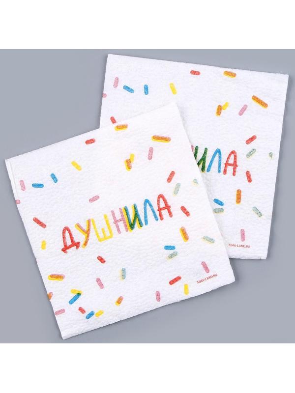 Салфетки бумажные однослойные «Душнила», 24х24 см, набор 20 шт.