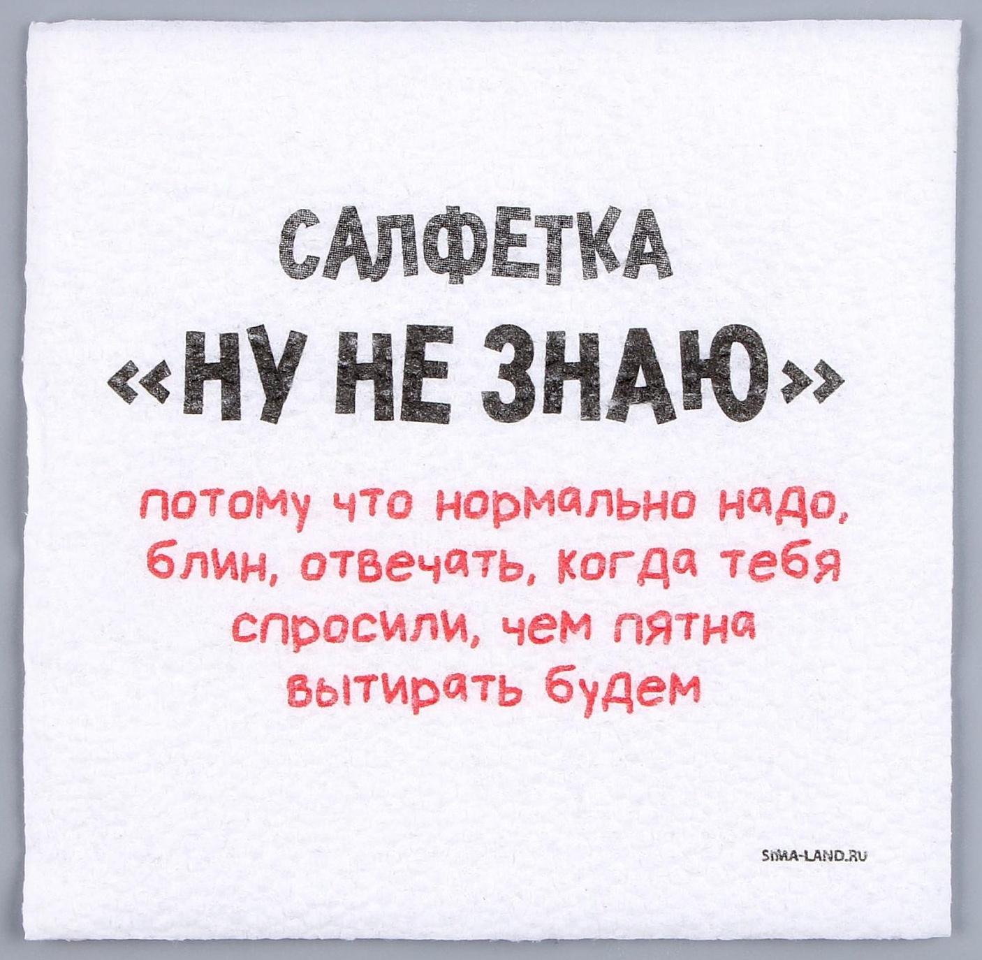 Салфетки бумажные однослойные «Ну, не знаю», 24х24 см, набор 20 шт.