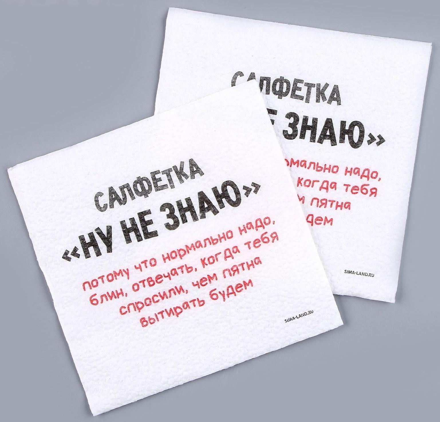Салфетки бумажные однослойные «Ну, не знаю», 24х24 см, набор 20 шт.