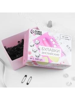 Булавки английские №1, 32 мм, 500 шт, цвет чёрный