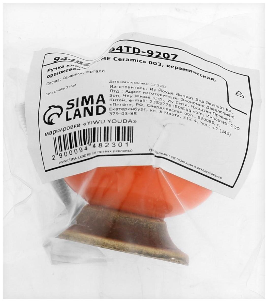 Ручка кнопка DOME Ceramics 003, керамическая, оранжевая