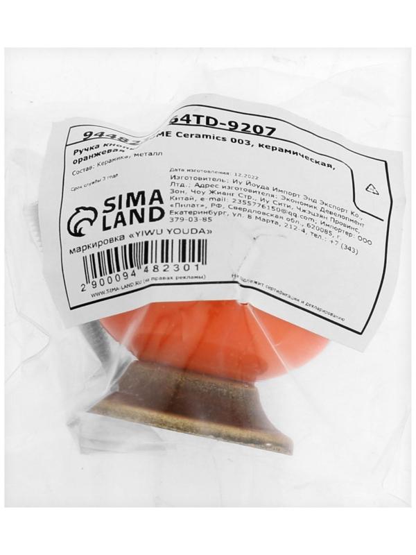 Ручка кнопка DOME Ceramics 003, керамическая, оранжевая