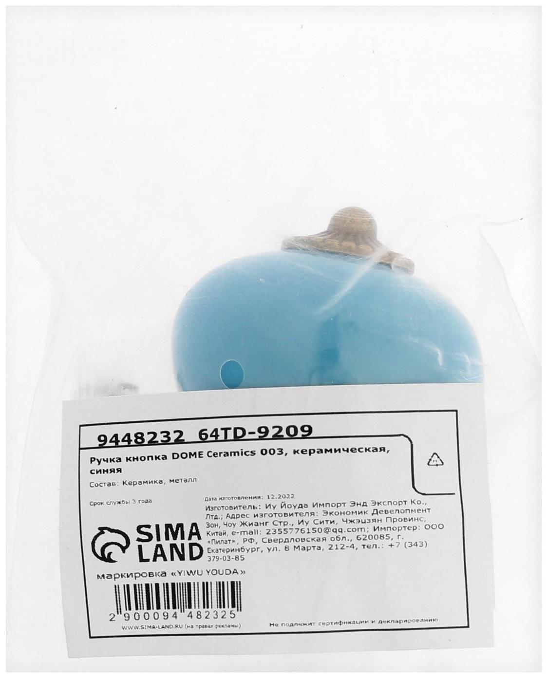 Ручка кнопка DOME Ceramics 003, керамическая, синяя