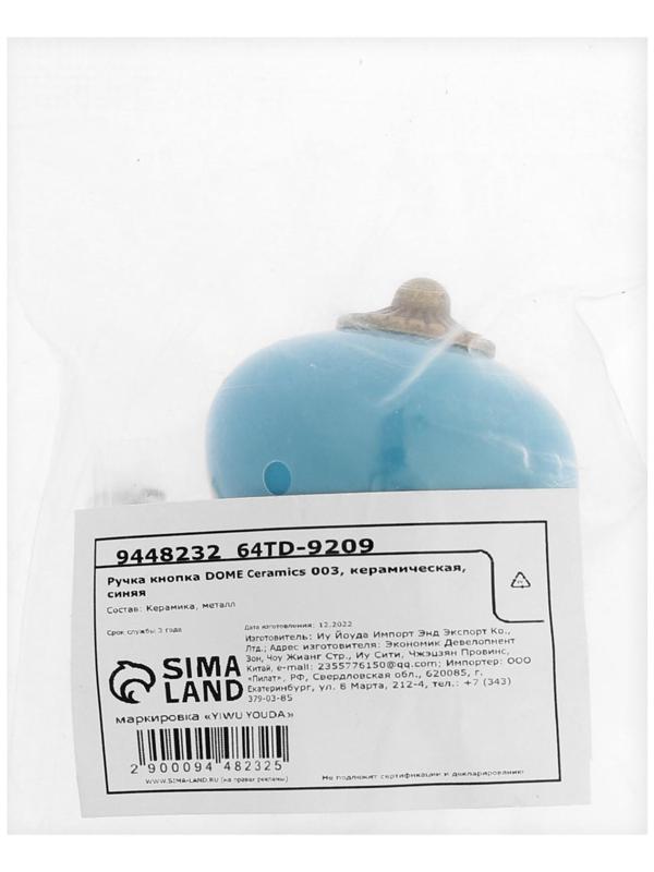 Ручка кнопка DOME Ceramics 003, керамическая, синяя