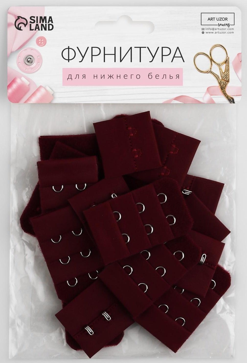 Застёжка для бюстгальтера, 3 ряда 2 крючка, 3 см, 10 шт, цвет бордовый