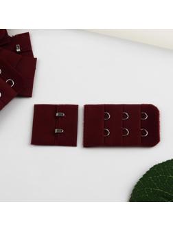 Застёжка для бюстгальтера, 3 ряда 2 крючка, 3 см, 10 шт, цвет бордовый