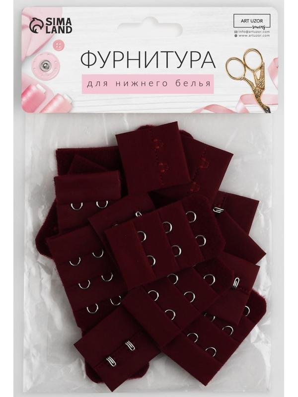 Застёжка для бюстгальтера, 3 ряда 2 крючка, 3 см, 10 шт, цвет бордовый
