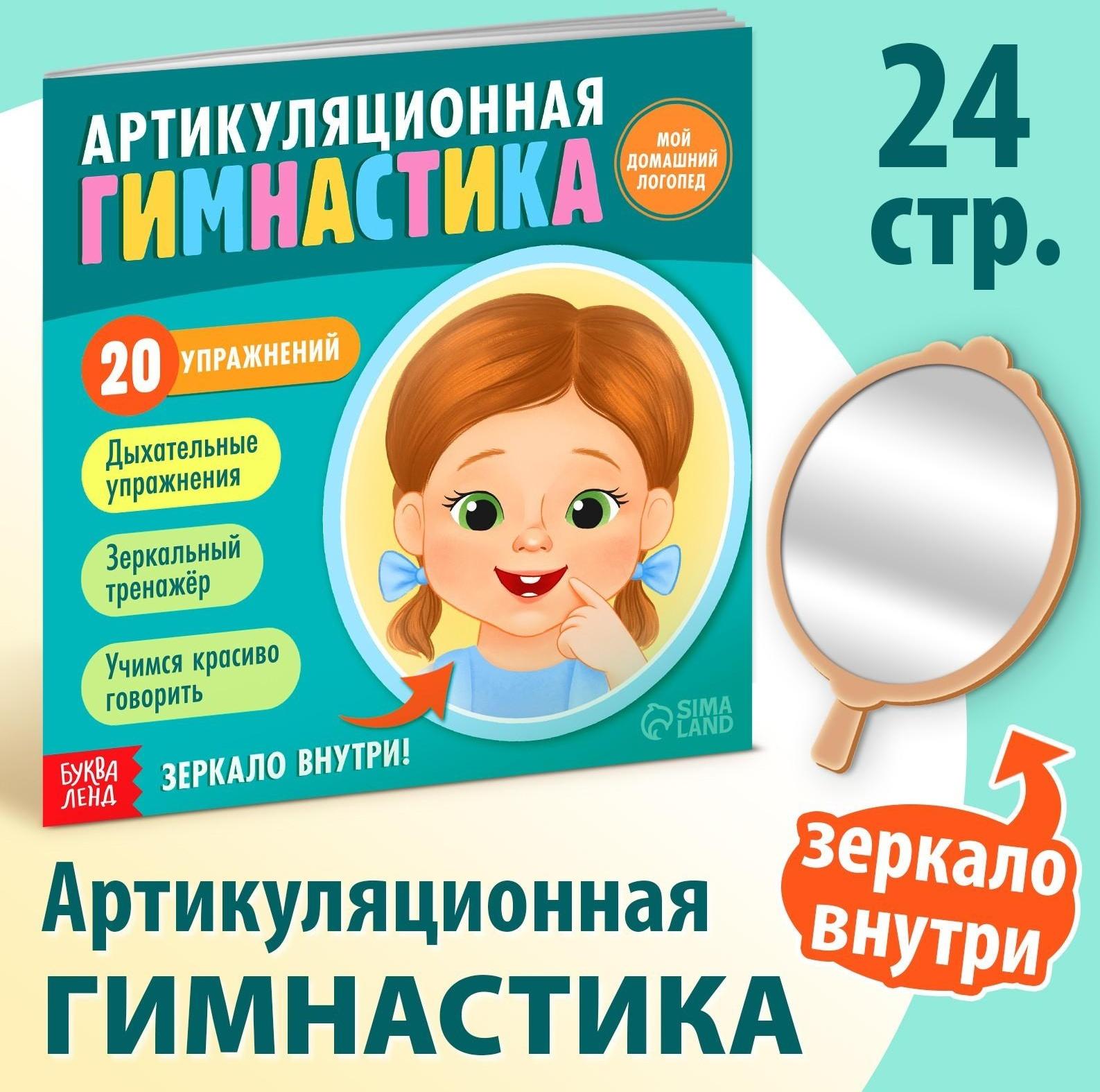 Книга «Артикуляционная гимнастика. Мой домашний логопед»