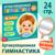 Книга «Артикуляционная гимнастика. Мой домашний логопед»