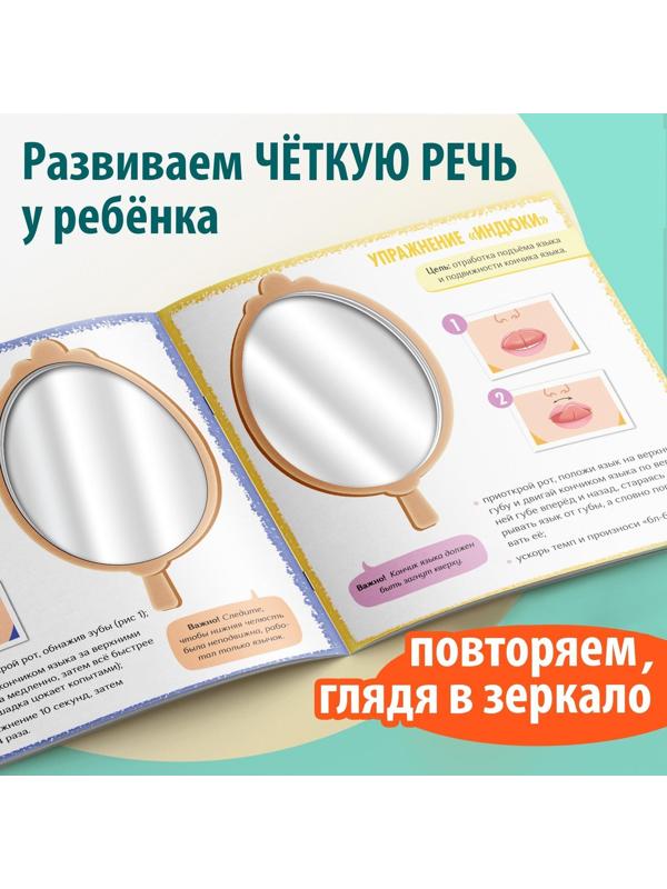 Книга «Артикуляционная гимнастика. Мой домашний логопед»