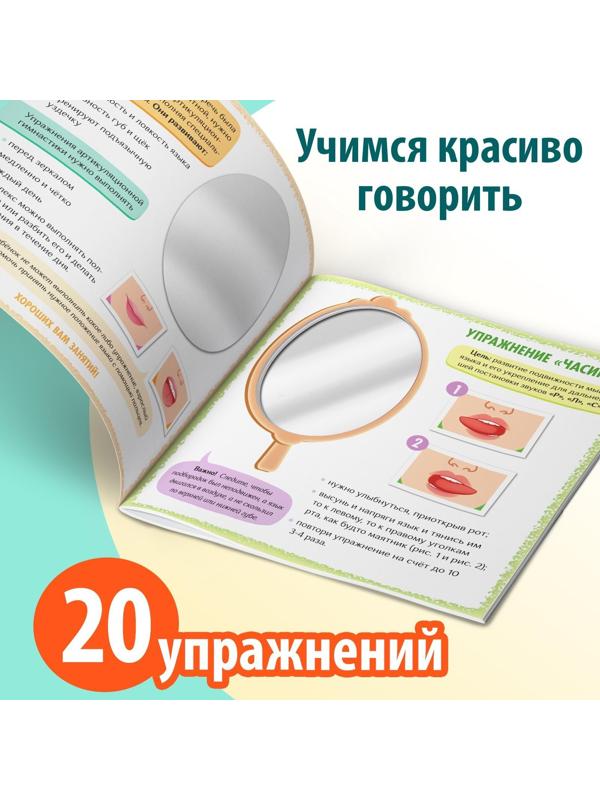 Книга «Артикуляционная гимнастика. Мой домашний логопед»