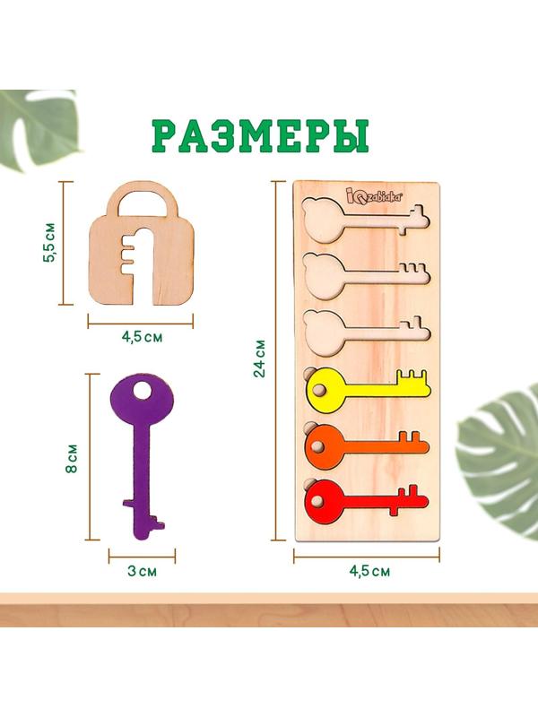 Развивающий сортер «Подбери ключик»