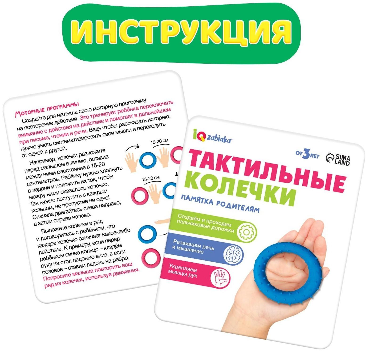 Развивающий набор «Тактильные колечки»