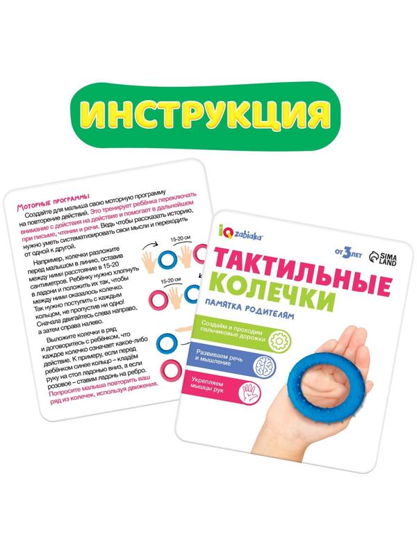 Развивающий набор «Тактильные колечки»