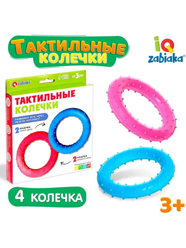 Развивающий набор «Тактильные колечки»