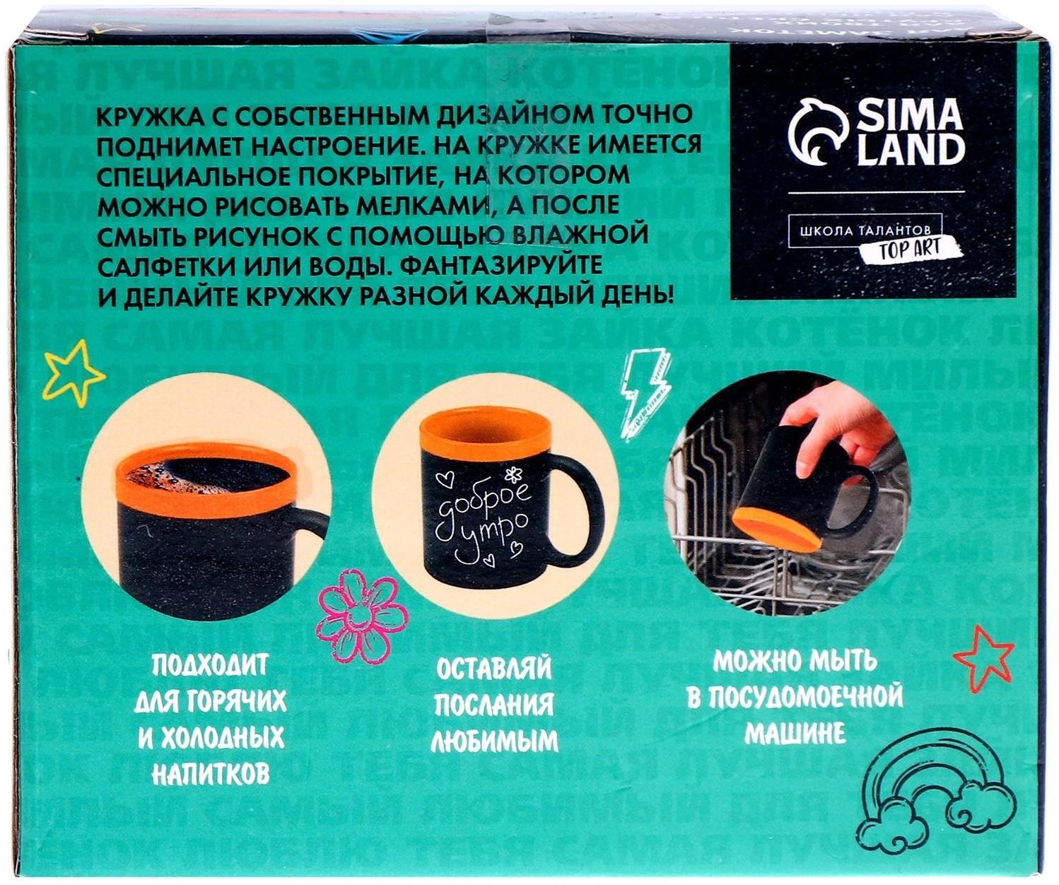 Набор кружка рисование мелом «Подарок любимому», 400 мл