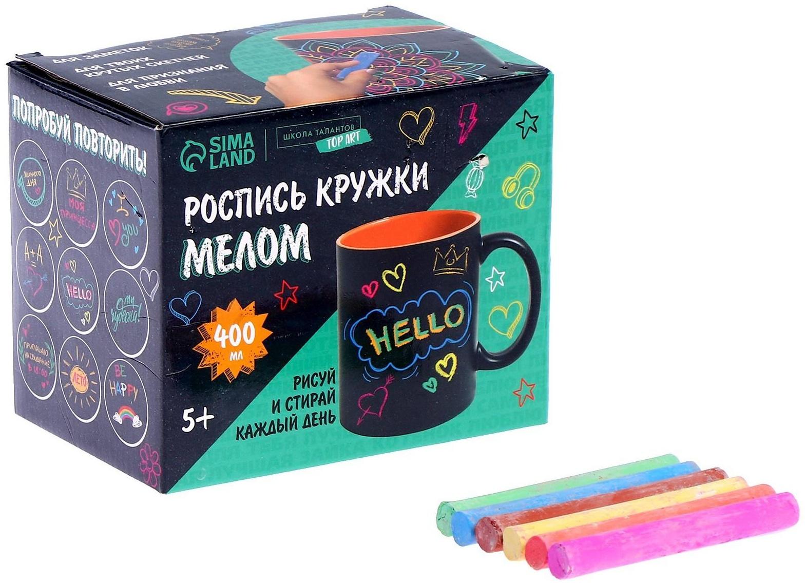 Набор кружка рисование мелом «Подарок любимому», 400 мл