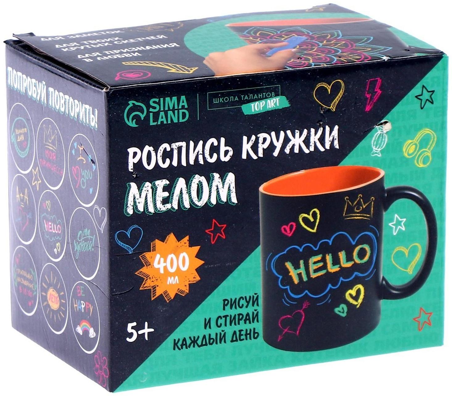 Набор кружка рисование мелом «Подарок любимому», 400 мл