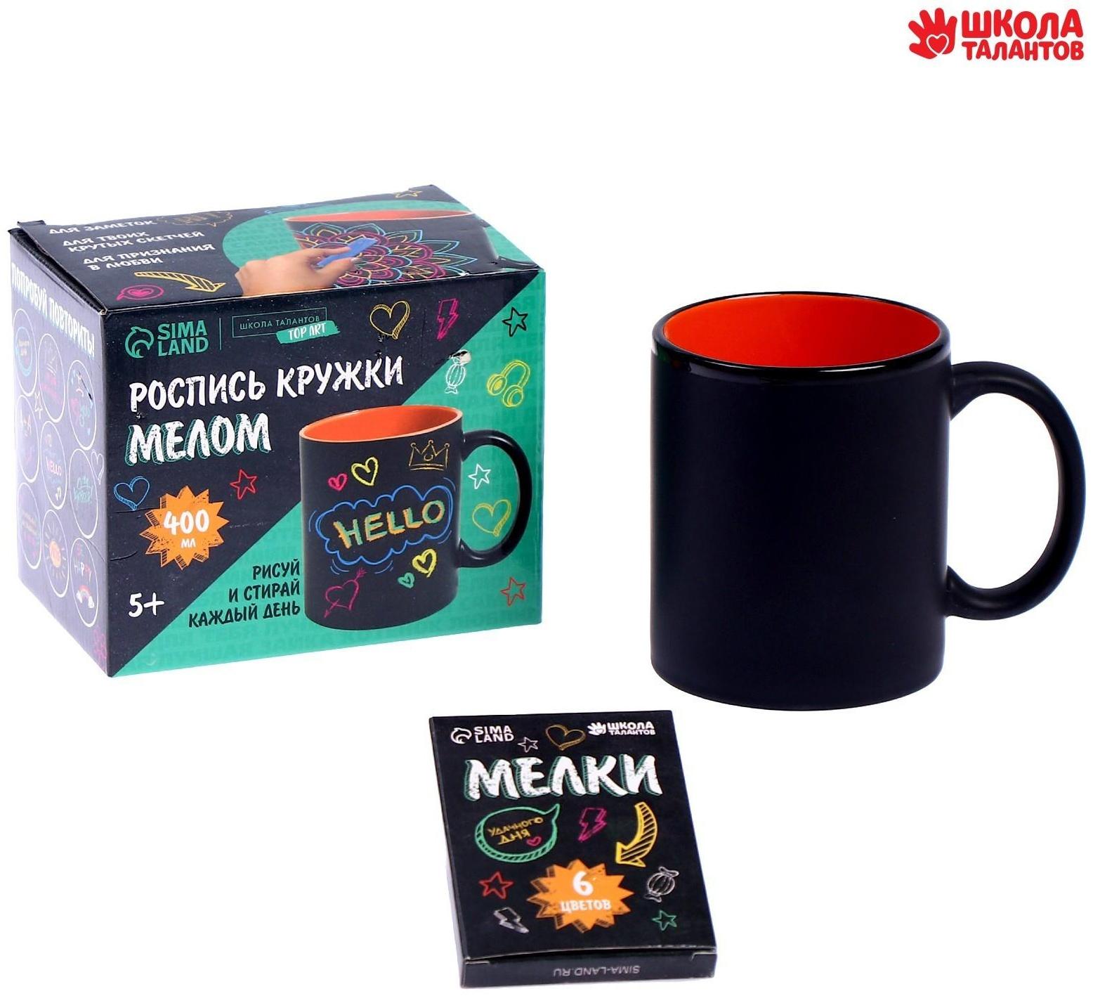 Набор кружка рисование мелом «Подарок любимому», 400 мл