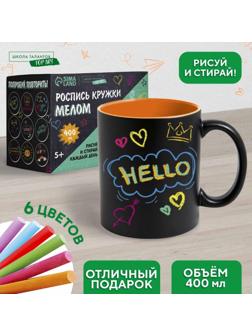 Набор кружка рисование мелом «Подарок любимому», 400 мл