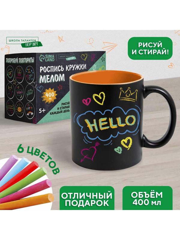 Набор кружка рисование мелом «Подарок любимому», 400 мл