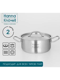 Кастрюля из нержавеющей стали Hanna Knövell с крышкой, 2 л, d=18 см, h=8 см, толщина стенки 0,6 мм, индукция