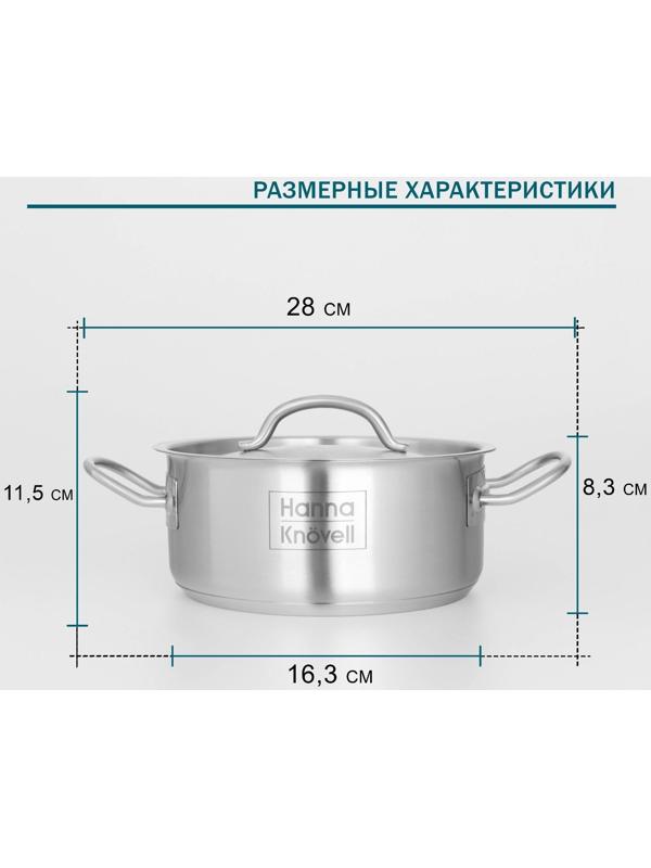 Кастрюля из нержавеющей стали Hanna Knövell с крышкой, 2 л, d=18 см, h=8 см, толщина стенки 0,6 мм, индукция