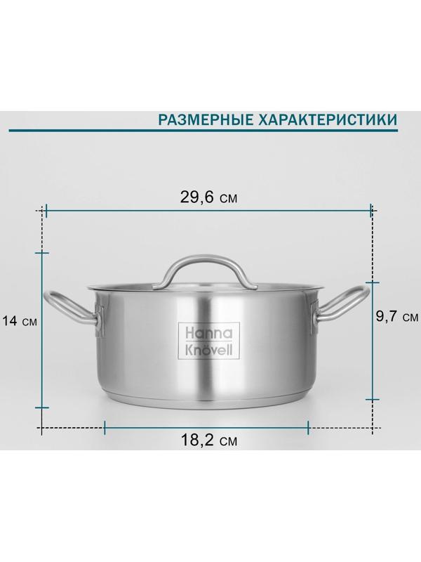 Кастрюля из нержавеющей стали Hanna Knövell с крышкой, 3 л, d=20 см, h=9,5 см, толщина стенки 0,6 мм, индукция