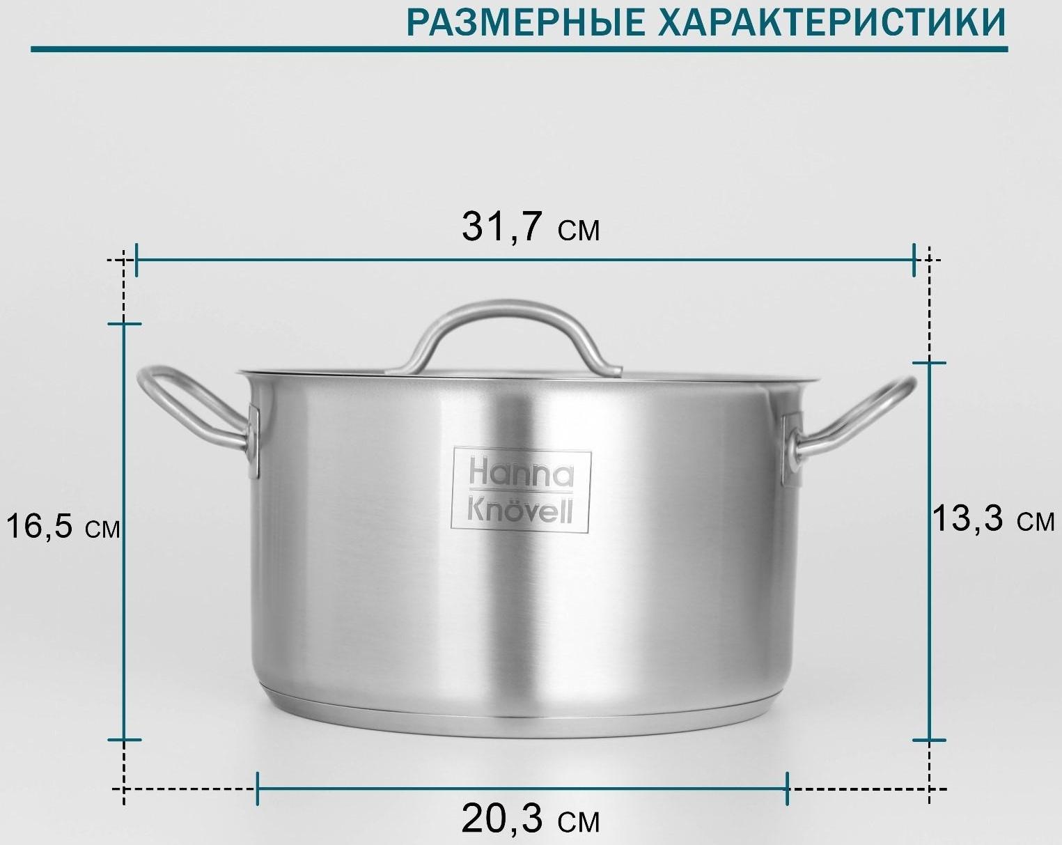 Кастрюля из нержавеющей стали Hanna Knövell с крышкой, 5 л, d=22 см, h=13 см, толщина стенки 0,6 мм, индукция