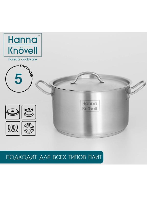 Кастрюля из нержавеющей стали Hanna Knövell с крышкой, 5 л, d=22 см, h=13 см, толщина стенки 0,6 мм, индукция