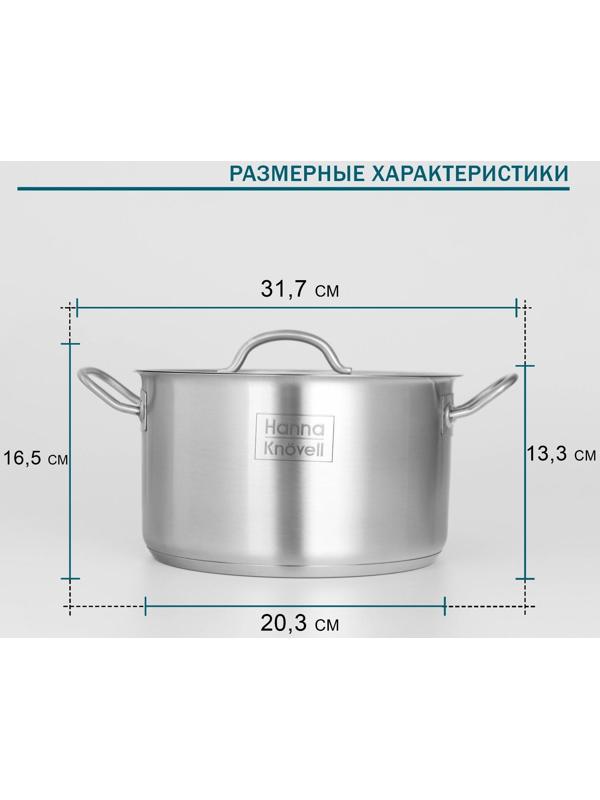 Кастрюля из нержавеющей стали Hanna Knövell с крышкой, 5 л, d=22 см, h=13 см, толщина стенки 0,6 мм, индукция