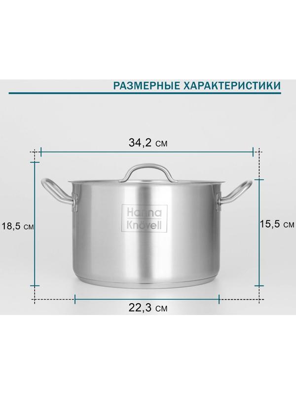 Кастрюля из нержавеющей стали Hanna Knövell с крышкой, 7 л, d=24 см, h=15,5 см, толщина стенки 0,6 мм, индукция