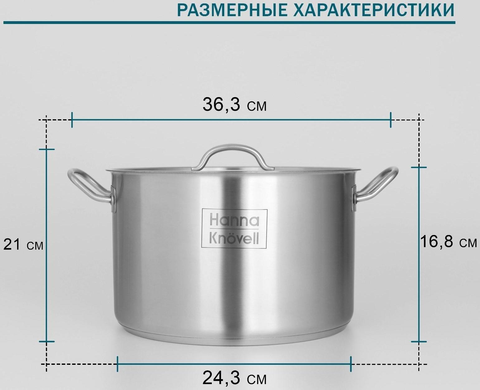 Кастрюля из нержавеющей стали Hanna Knövell с крышкой, 9 л, d=26 см, h=17 см, толщина стенки 0,6 мм, индукция