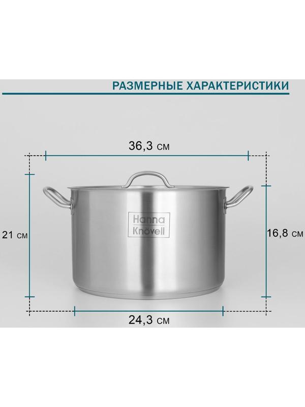 Кастрюля из нержавеющей стали Hanna Knövell с крышкой, 9 л, d=26 см, h=17 см, толщина стенки 0,6 мм, индукция