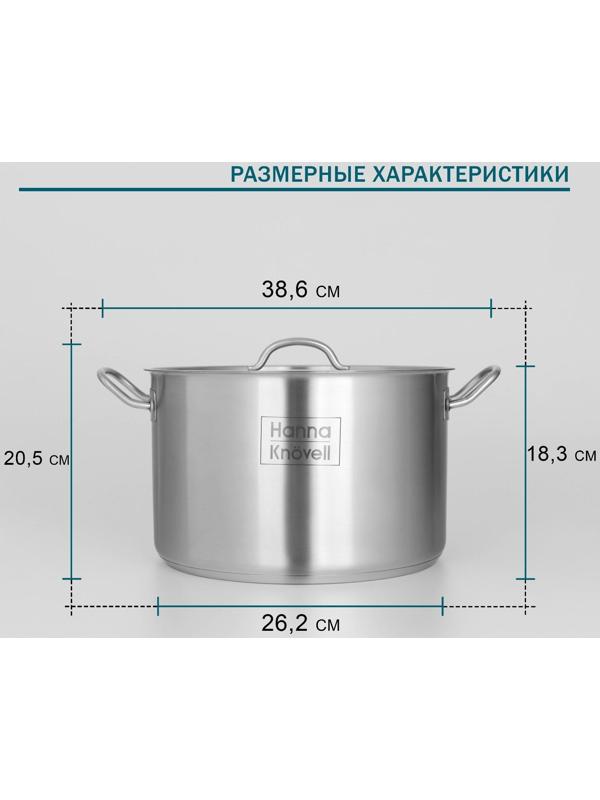 Кастрюля из нержавеющей стали Hanna Knövell с крышкой, 11 л, d=28 см, h=18 см, толщина стенки 0,8 мм, индукция