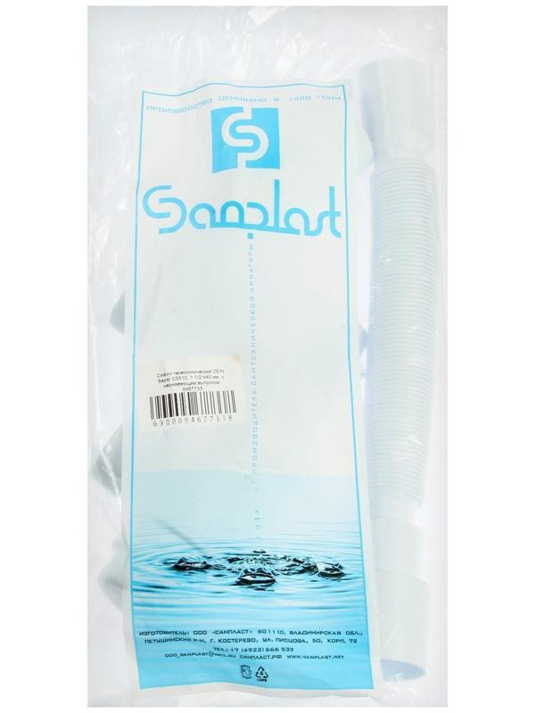 Сифон для раковины Sanplast, 1 1/2