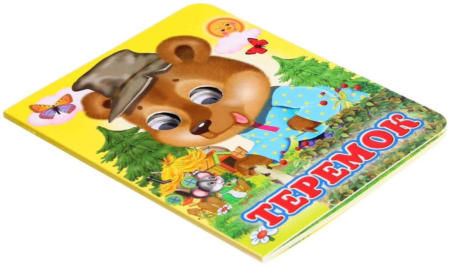 Книжка с глазками «Теремок»