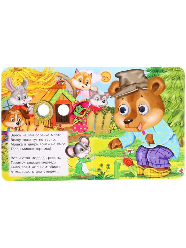 Книжка с глазками «Теремок»