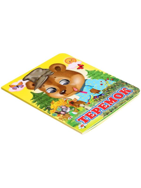 Книжка с глазками «Теремок»